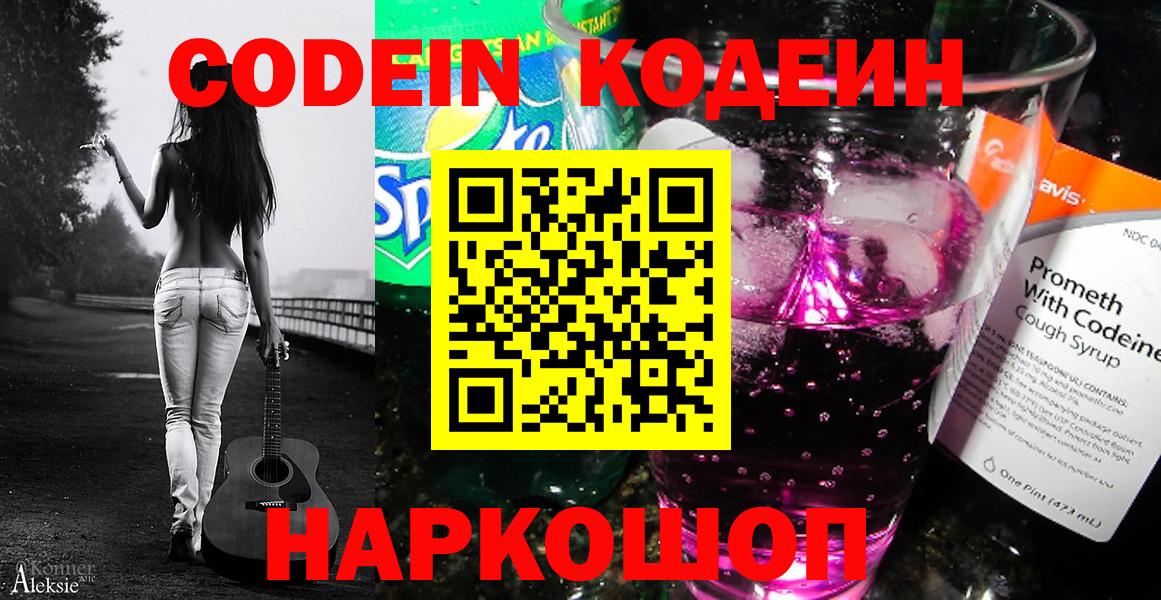Кодеиновый сироп Lean напиток Lean (лин)  Кодеин Purple Drank  Выкса  Вход с VPN 